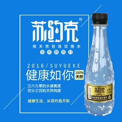 中国苏打水品牌 苏约克天然弱碱性苏打水招地区代理商（图）_1