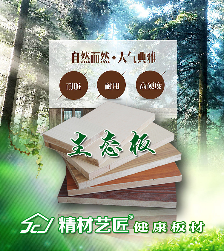 精材藝匠健康板材，給您一個回家的理由！（圖）_1