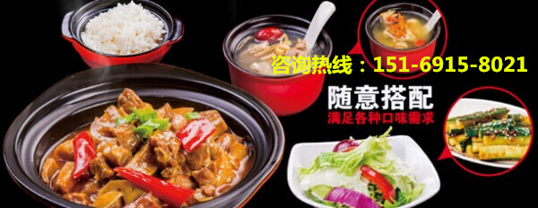 江蘇開一家砂鍋煲仔飯加盟店需要多少錢_1
