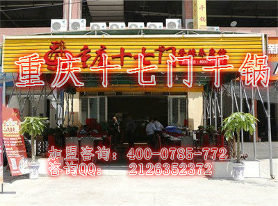 重慶哪家干鍋適合加盟？_3