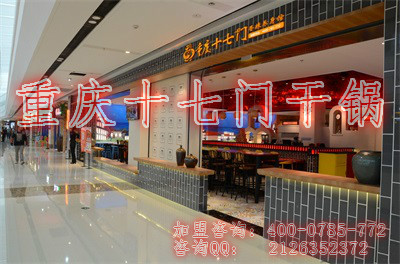 重慶哪家干鍋適合加盟？_4