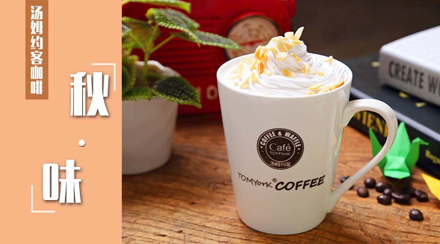 咖啡加盟店怎樣才能打造玩樂現(xiàn)狀（圖）_1