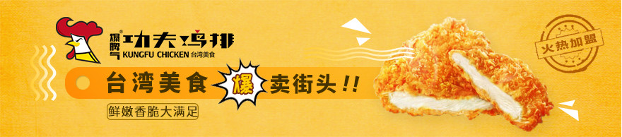 大雞排加盟 大雞排加盟店排行榜（圖）_2