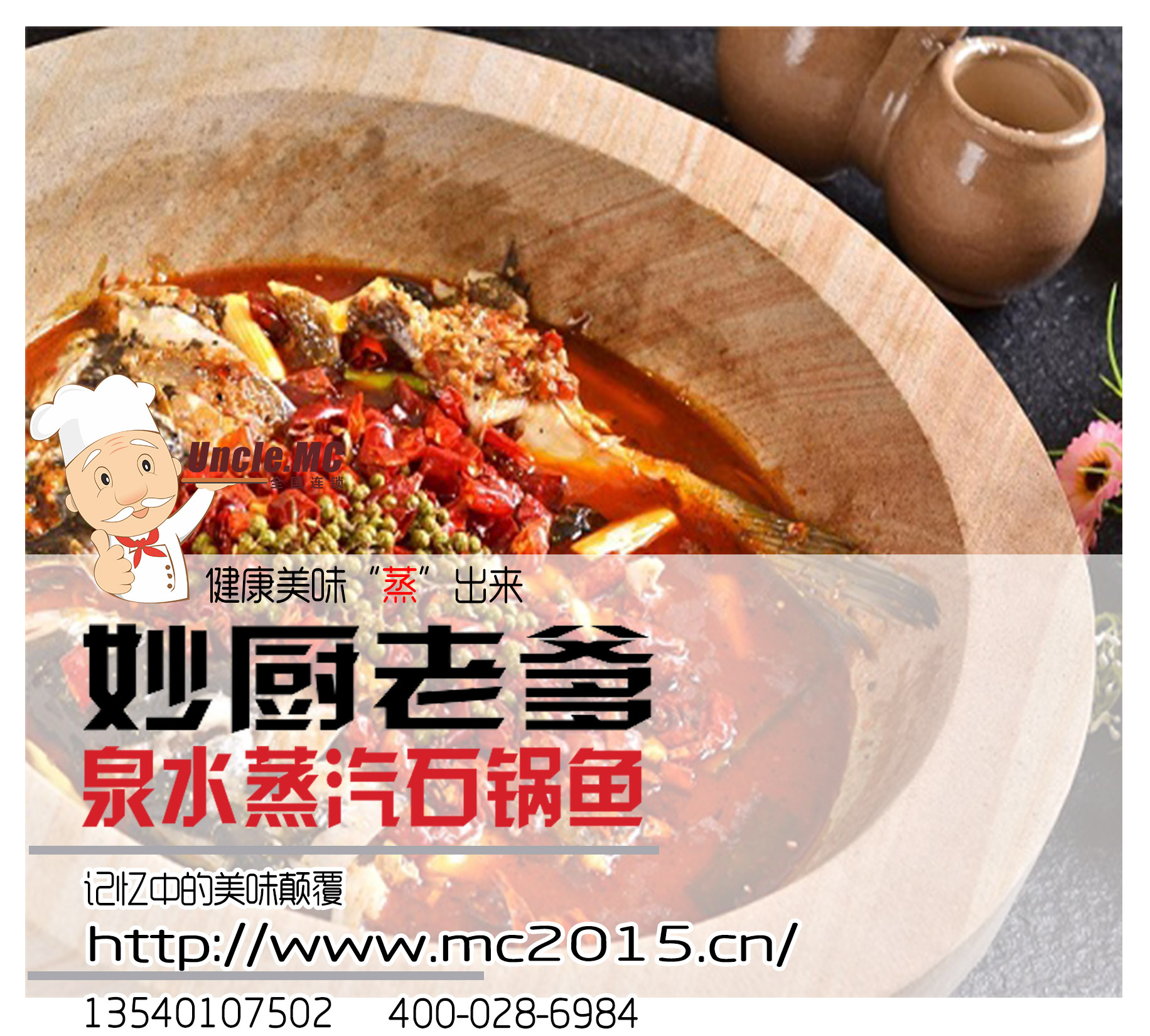 挑逗吃貨味蕾蒸汽石鍋魚石鍋盛宴（圖）_1