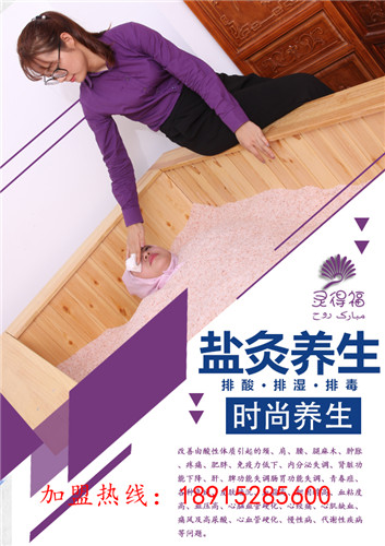 沙灸-靈得福告訴你沙療鹽蒸加盟到底需要多少錢_1