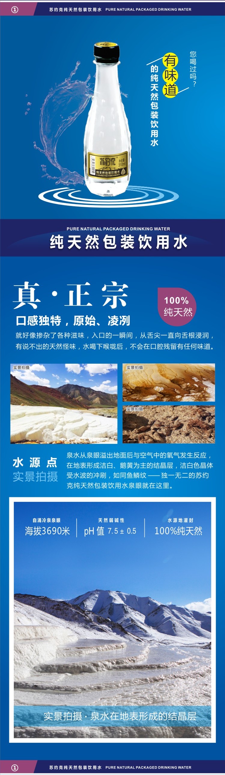 苏约克高端弱碱性苏打水,苏打水批发,小分子团水（图）_1