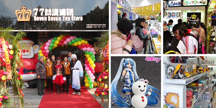 77動漫店就是你成功的途徑?。1