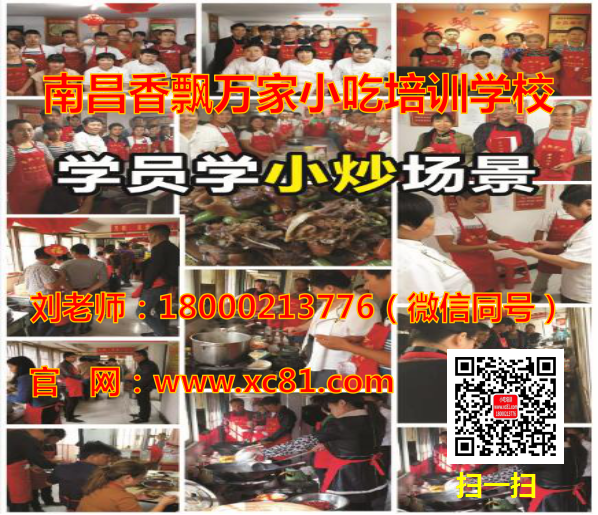 吉安小炒技術(shù)培訓(xùn)，吉安哪里有正宗小炒培訓(xùn)_1