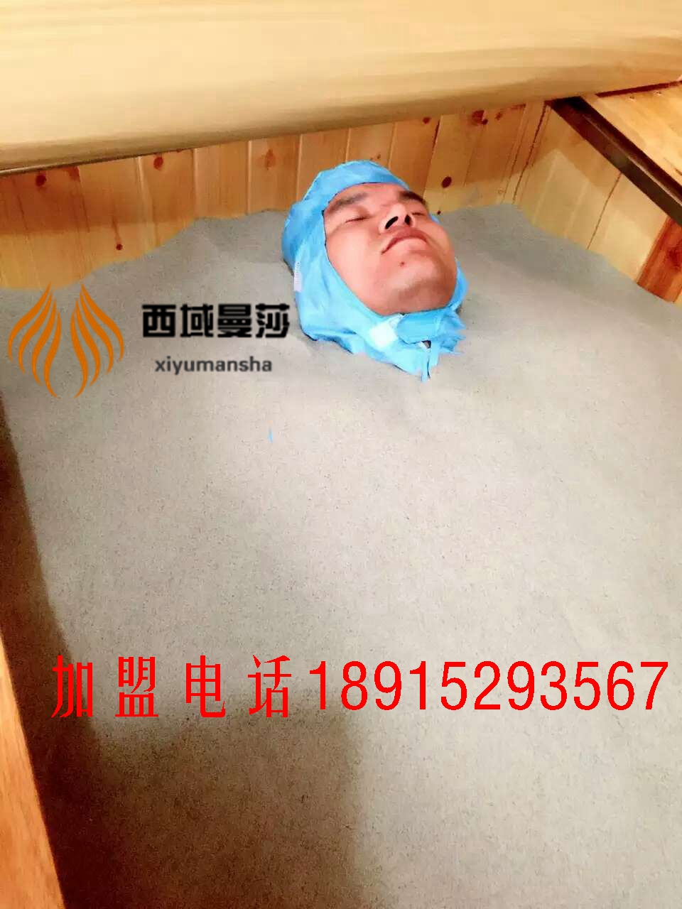 沙灸的好處 室內(nèi)沙灸養(yǎng)生功效_1