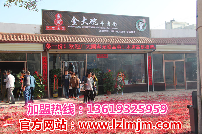 炎黃金大碗牛肉面加盟/中國(guó)牛肉面加盟/牛肉面哪家好(圖)_1
