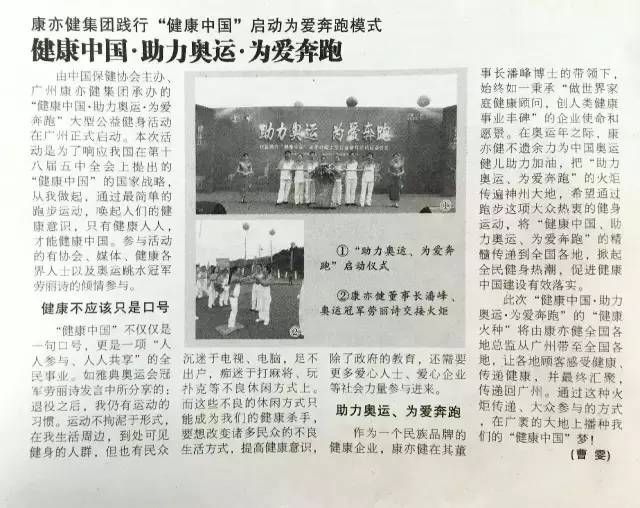 康亦健的公益活動(dòng)倡導(dǎo)全民健身，有利于增強(qiáng)全民身體素質(zhì)_2