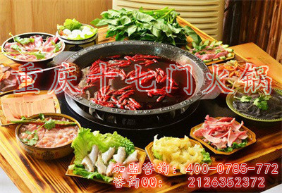 重慶火鍋加盟成功創(chuàng)業(yè)_1