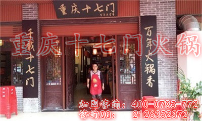 重慶火鍋加盟成功創(chuàng)業(yè)_3