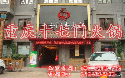 重慶火鍋加盟成功創(chuàng)業(yè)_6