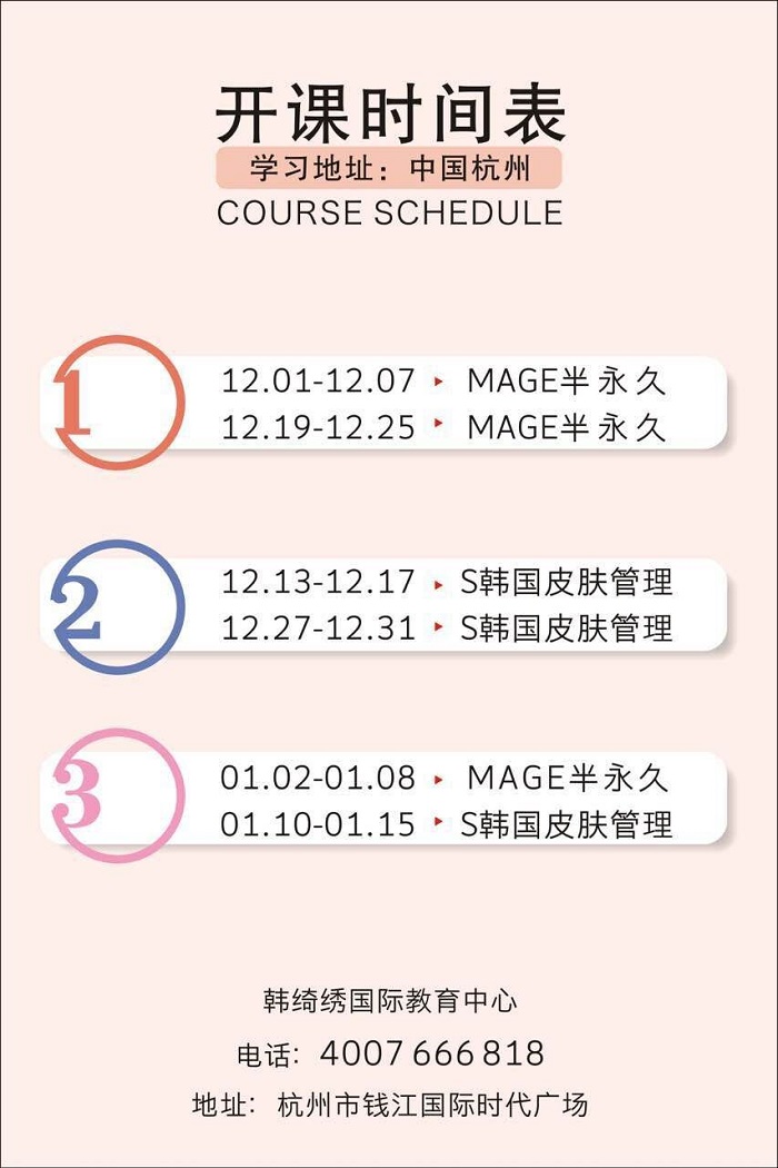 韩绮绣第32期皮肤管理培训课程回顾，附12月招生简章（图）_10