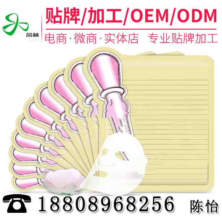 廣州蠶絲滋養(yǎng)補(bǔ)水面膜oem加工服務(wù)平臺（圖）_1