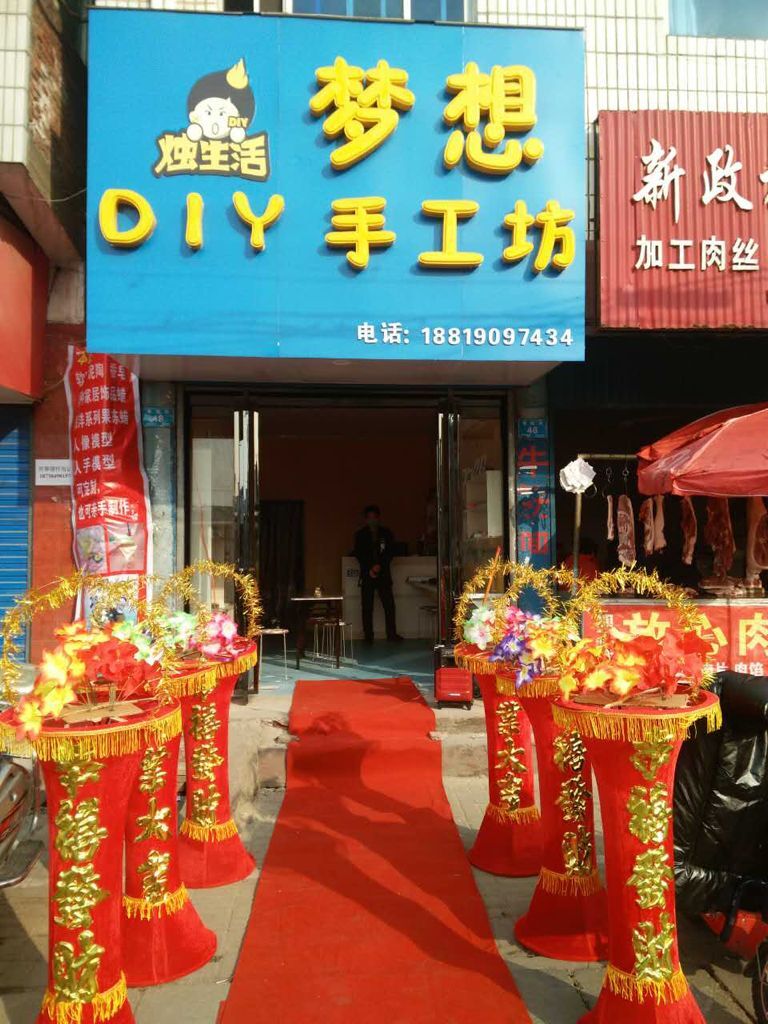 孟店長的燭生活DIY手工加盟店開業(yè)（圖）_1