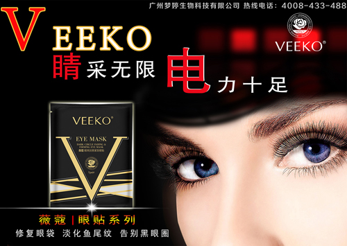 眼周護(hù)理選什么護(hù)膚品？護(hù)膚品OEM廠家分享（圖）_1