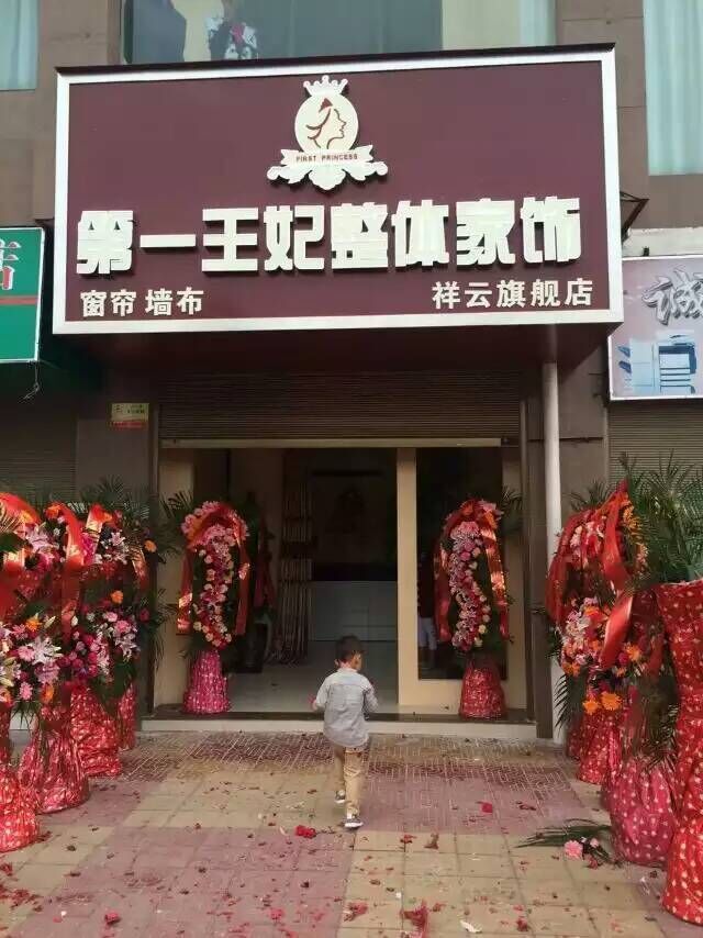 第一王妃窗簾連鎖店這樣賣窗簾，沒有不成功的?。▓D）_1