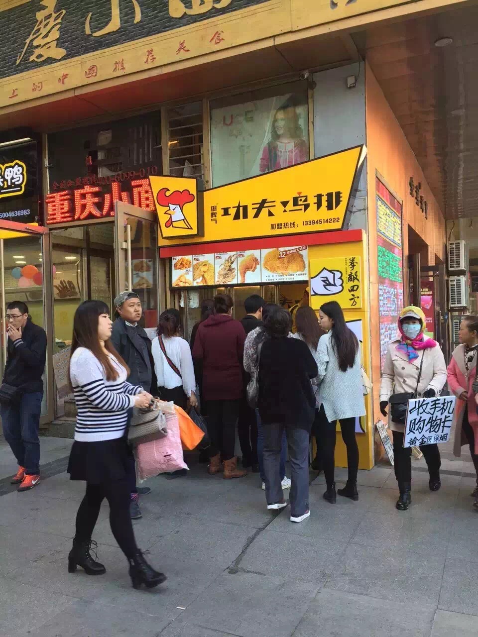 雞排店加盟費(fèi)要多少錢 大雞排加盟需要多少錢_2