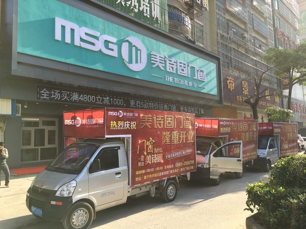 美詩固門窗·四店開業(yè)同賀 引領行業(yè)再升冬日暖陽（圖）_7