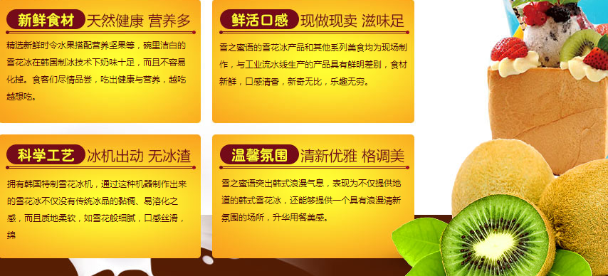 雪之蜜語(yǔ)雪花冰加盟市場(chǎng)前景如何？_1