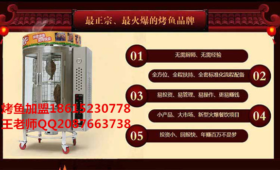 2017醉爐烤魚加盟濟南轉(zhuǎn)爐烤魚做法學(xué)習(xí)（圖）_1