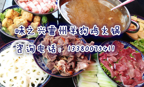 哪里可以學(xué)雷州火鍋全套技術(shù)（圖）_1