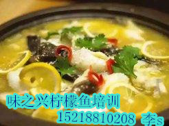 檸檬魚(yú)培訓(xùn)/檸檬魚(yú)加盟（圖）_1