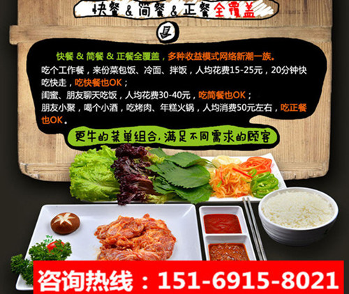 地道韓式菜包飯加盟店怎么樣，權先生韓餐加盟_1