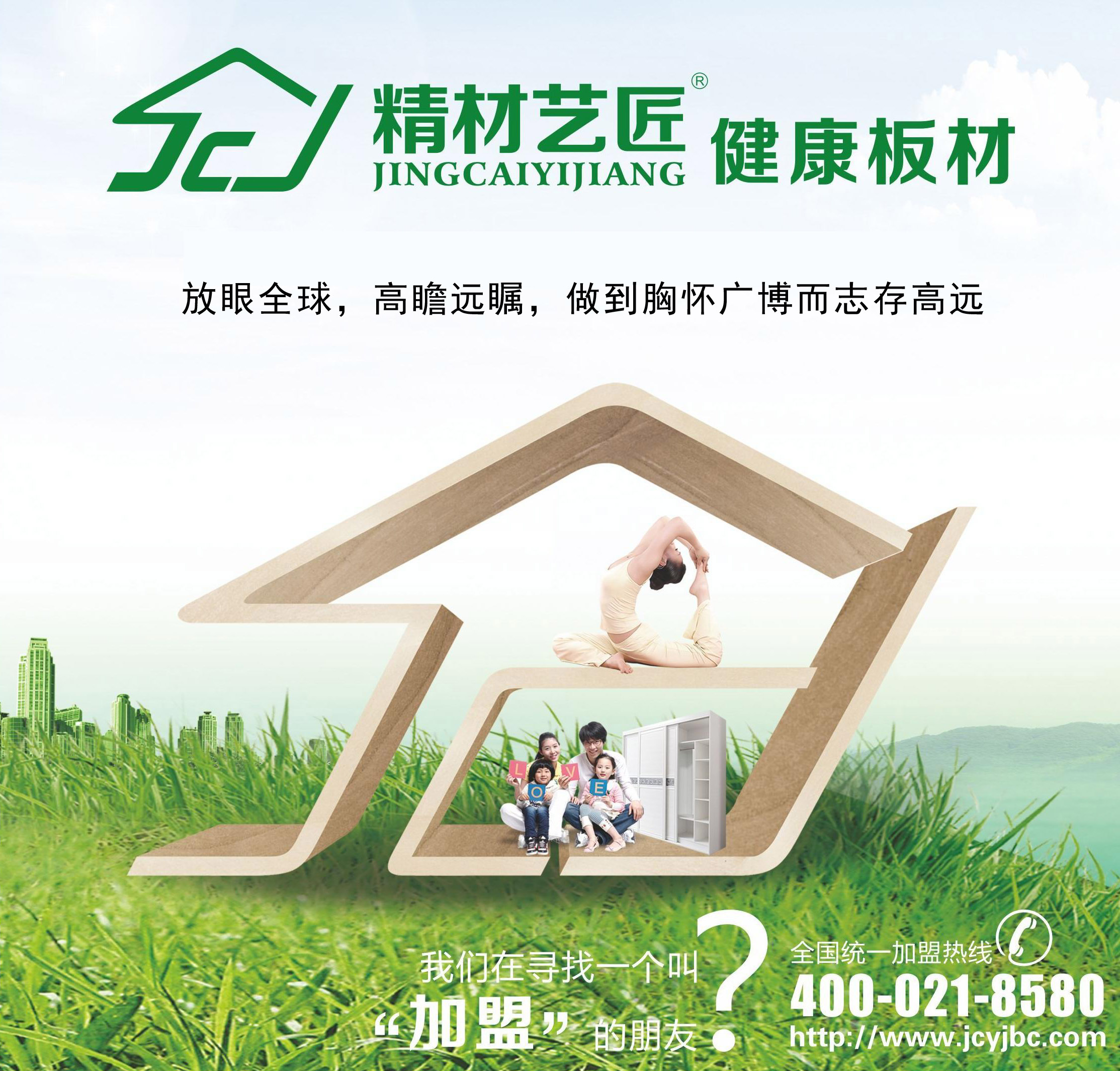 環(huán)保板材品牌哪家好_精材藝匠板材品牌招商中_1