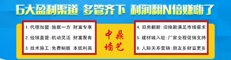 中鼎液体壁纸加盟代理 液体壁纸加盟好市场_2