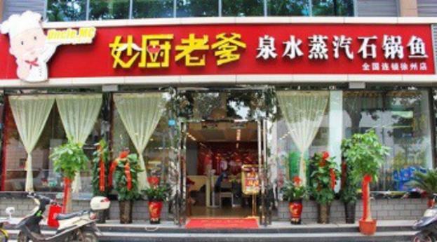 引領(lǐng)新潮流云南蒸汽石鍋魚加盟（圖）_1