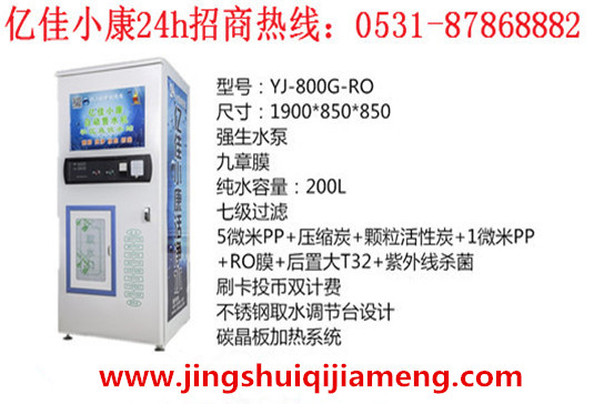 陜西千陽小區(qū)投幣凈水機 億佳小康 締造甘醇水質(zhì)_1