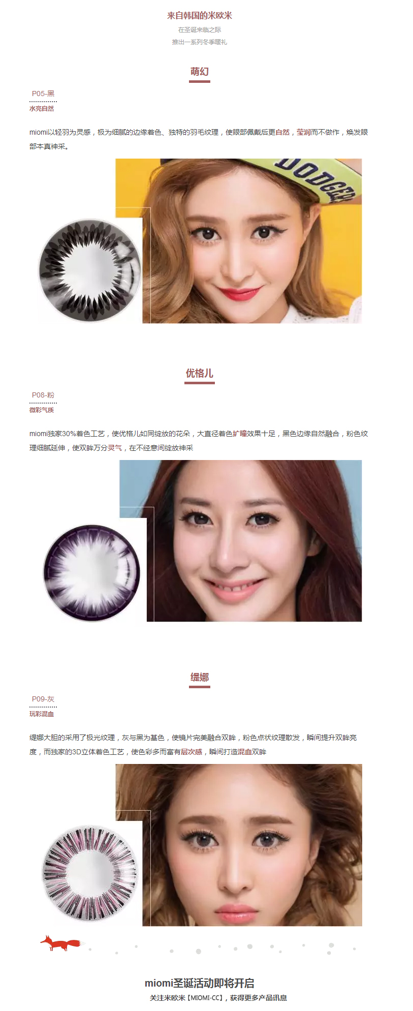 米歐米美瞳店陪伴你，蛻變成華麗的公主（圖）_2