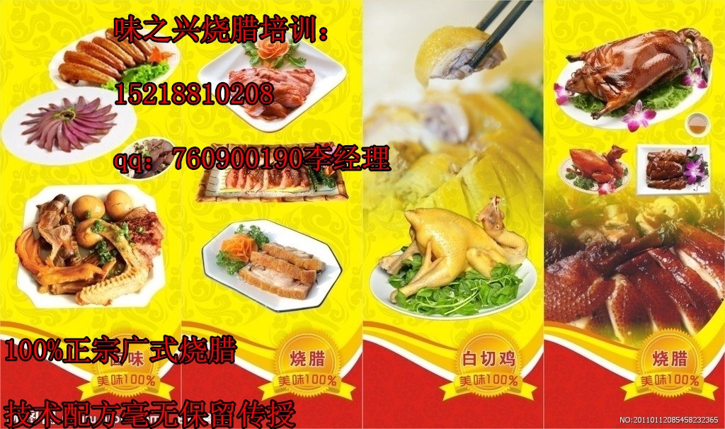 專業(yè)燒臘培訓(xùn)十多年-味之興專業(yè)燒臘技術(shù)培訓(xùn)（圖）_1