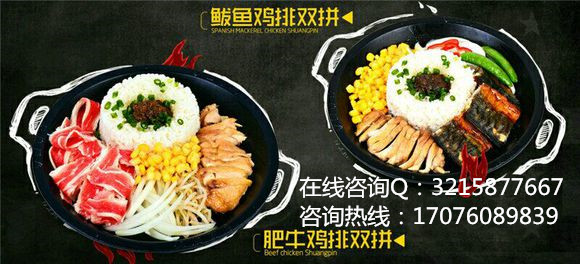 DIY铁板饭加盟连锁店生意好不好（图）_2