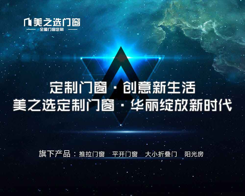 做好鋁合金門窗加盟需要通過(guò)創(chuàng)新來(lái)完成（圖）_1