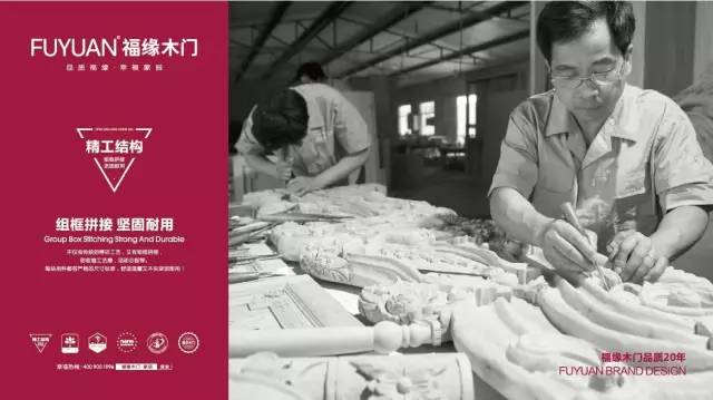 福緣木門正式啟用新LOGO!同樣的木門不同的風(fēng)采(圖)_9