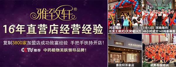 泰州美容院祛斑加盟品牌哪家好_2