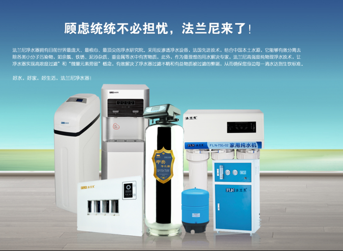 凈水器排名前十名是哪些 凈水器代理選擇大品牌更靠譜（圖）_1