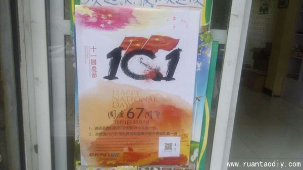 高店長的陶指藝DIY形象店國慶渠道活動（圖）_1