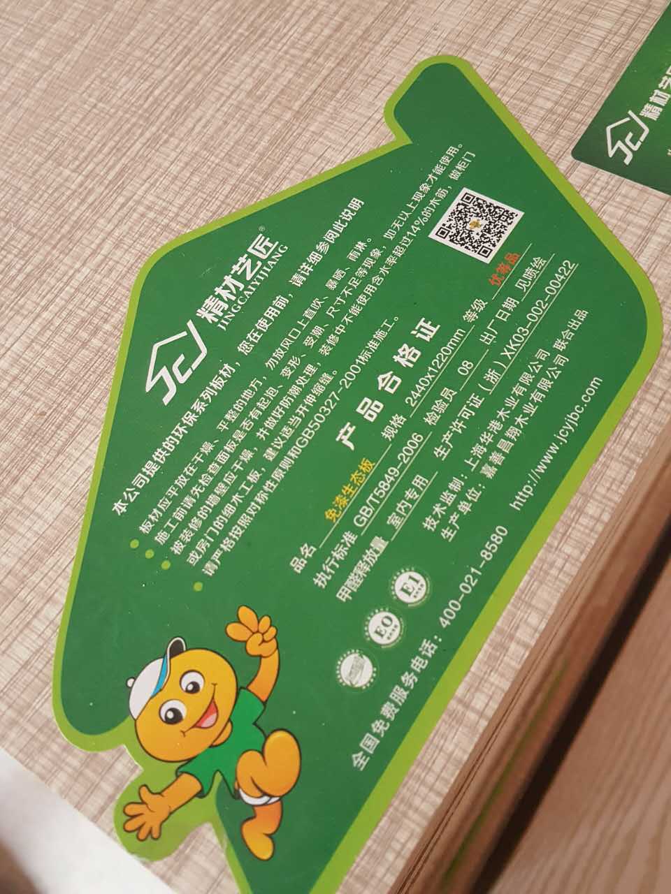 板材品牌精材藝匠免漆生態(tài)板可與原木比美（圖）_1