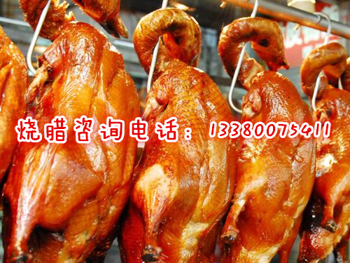 深井燒鵝技術(shù)培訓(xùn)/正宗廣東燒臘技術(shù)培訓(xùn)（圖）_1