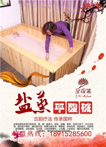 鹽蒸房 鹽蒸房怎么加盟 鹽蒸房投資需要多少錢_1