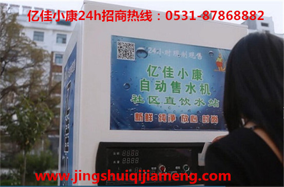 河南魯山校園投幣凈水機 億佳小康 凈在掌控_1