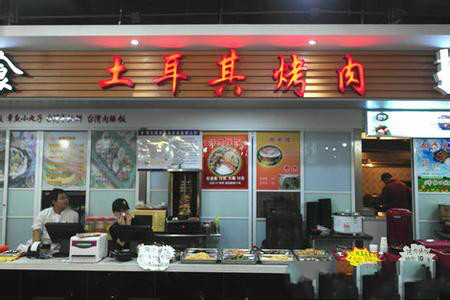 培訓(xùn)土耳其烤肉拌飯技術(shù) 土耳其烤肉夾饃技術(shù)培訓(xùn)（圖）_1