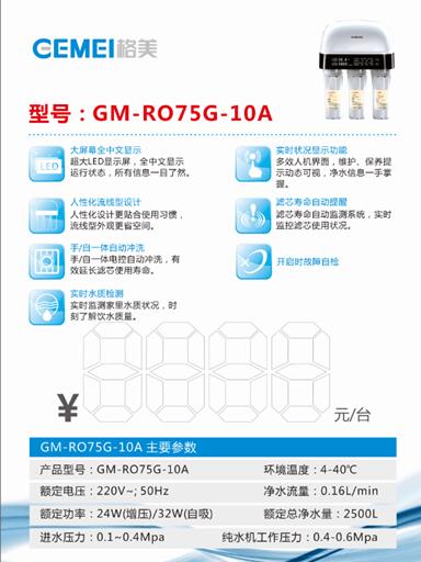 家用凈水器加盟  格美全方位助你成功（圖）_2