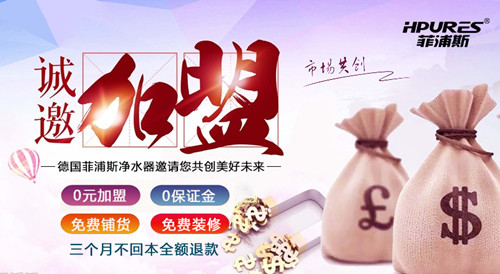 蕪湖凈水器加盟代理賺錢(qián)嗎?（圖）_1