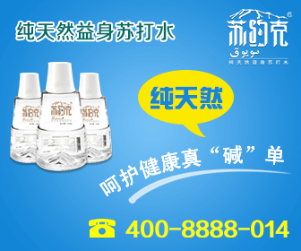 職場(chǎng)上的：天然蘇打水網(wǎng)紅！蘇約克天然蘇打水為什么是網(wǎng)紅？（圖）_2